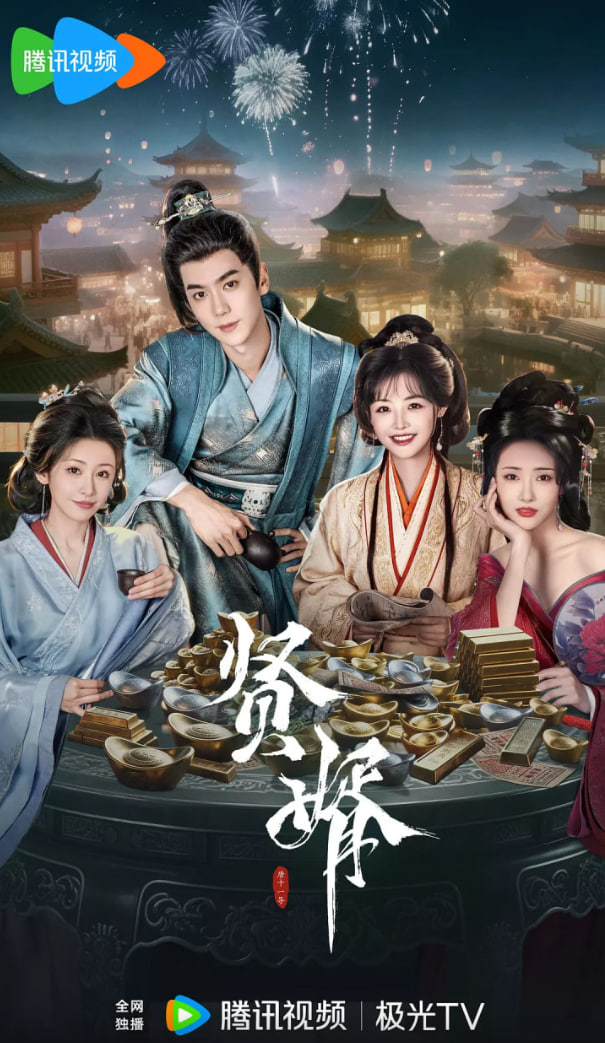 贤婿 - 第26集完结_剧情评论_博雅电影-评影网